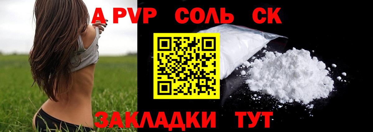 А ПВП СК КРИС  наркошоп  A-PVP  Вход с VPN  Зеленогорск  Alfa_PVP мука  Alfa_PVP VHQ 