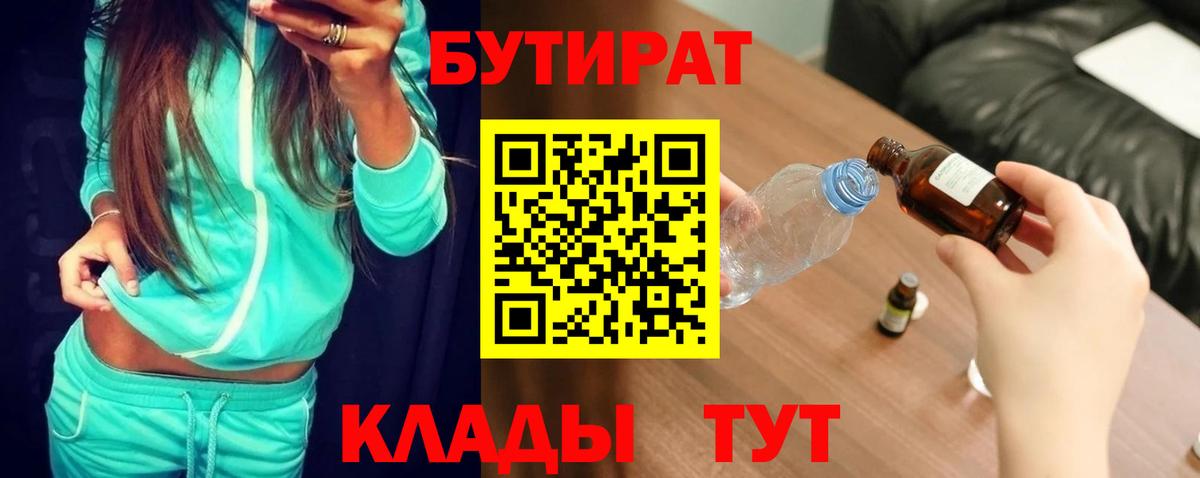 Зеленогорск  БУТИРАТ вода  Вход с VPN 