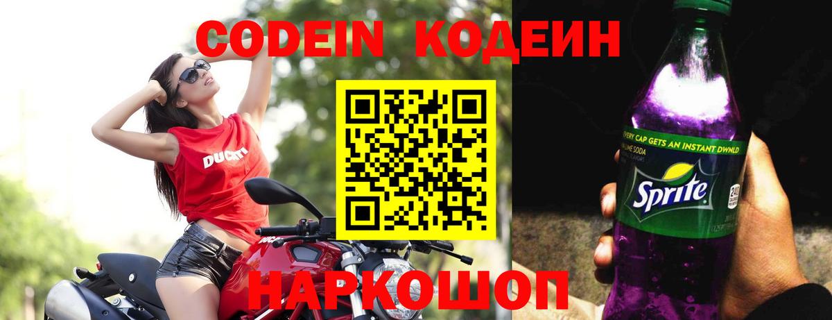 Codein Purple Drank  Кодеиновый сироп Lean Purple Drank  сколько стоит  Зеленогорск  Вход с VPN 