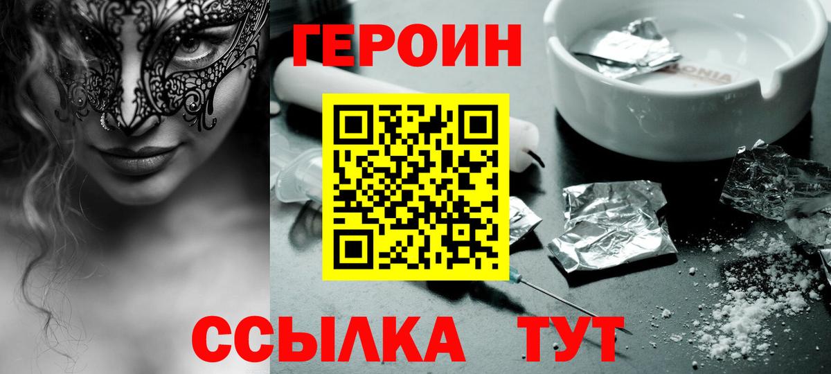 ГЕРОИН герыч Зеленогорск