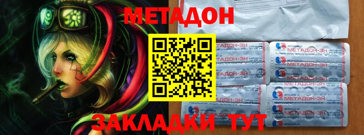 МЕТАДОН VHQ Зеленогорск